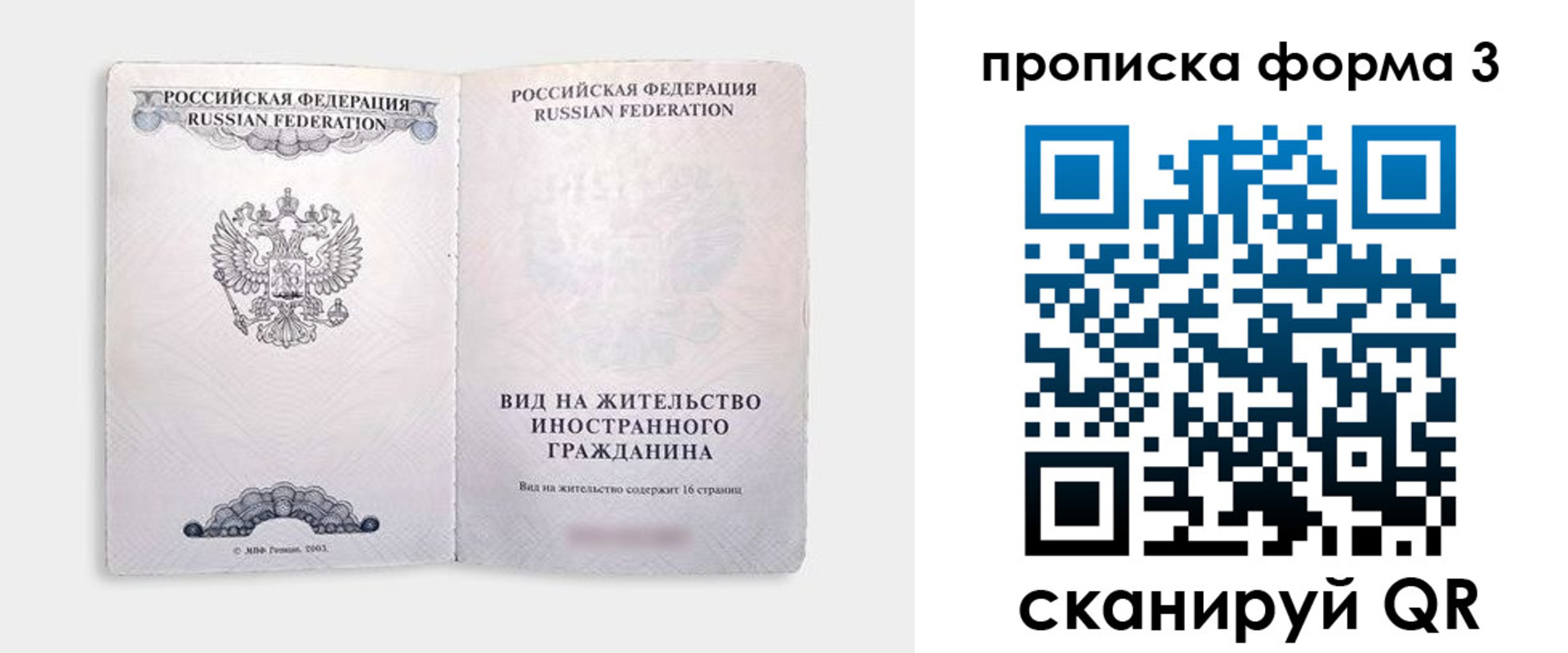 временная регистрация в Шагонаре