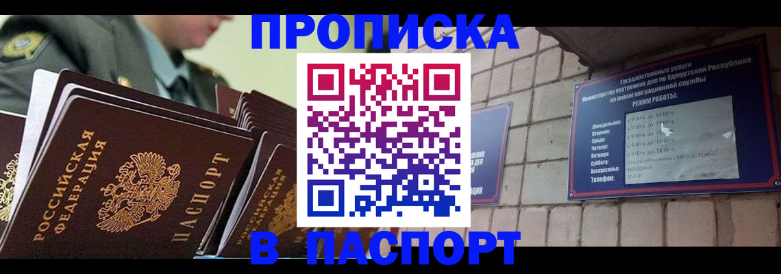 прописка гарантия в Шагонаре