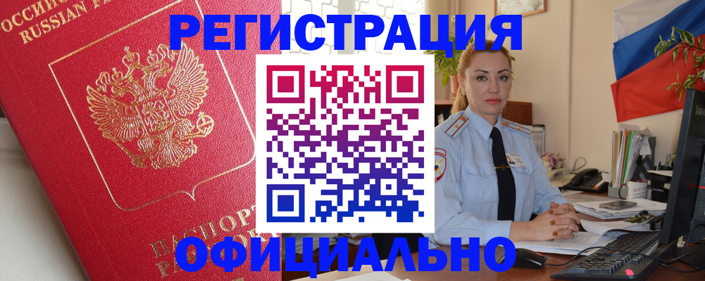 временная регистрация законно в Шагонаре