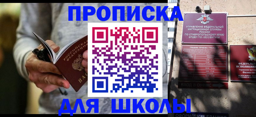 регистрация для школы в Шагонаре